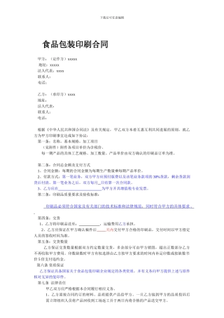 印刷服务合同范本