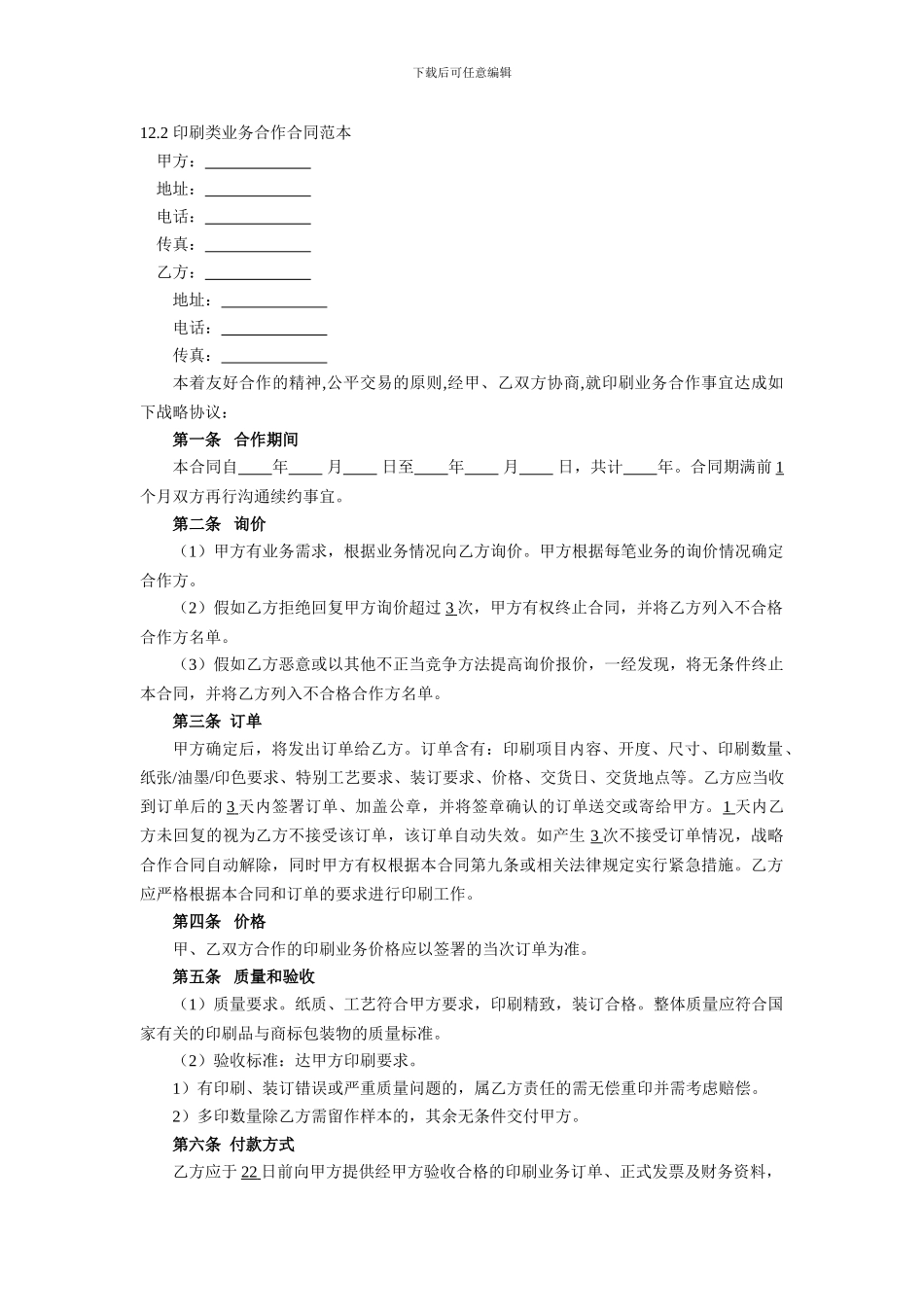 印刷类业务合作合同范本_第1页