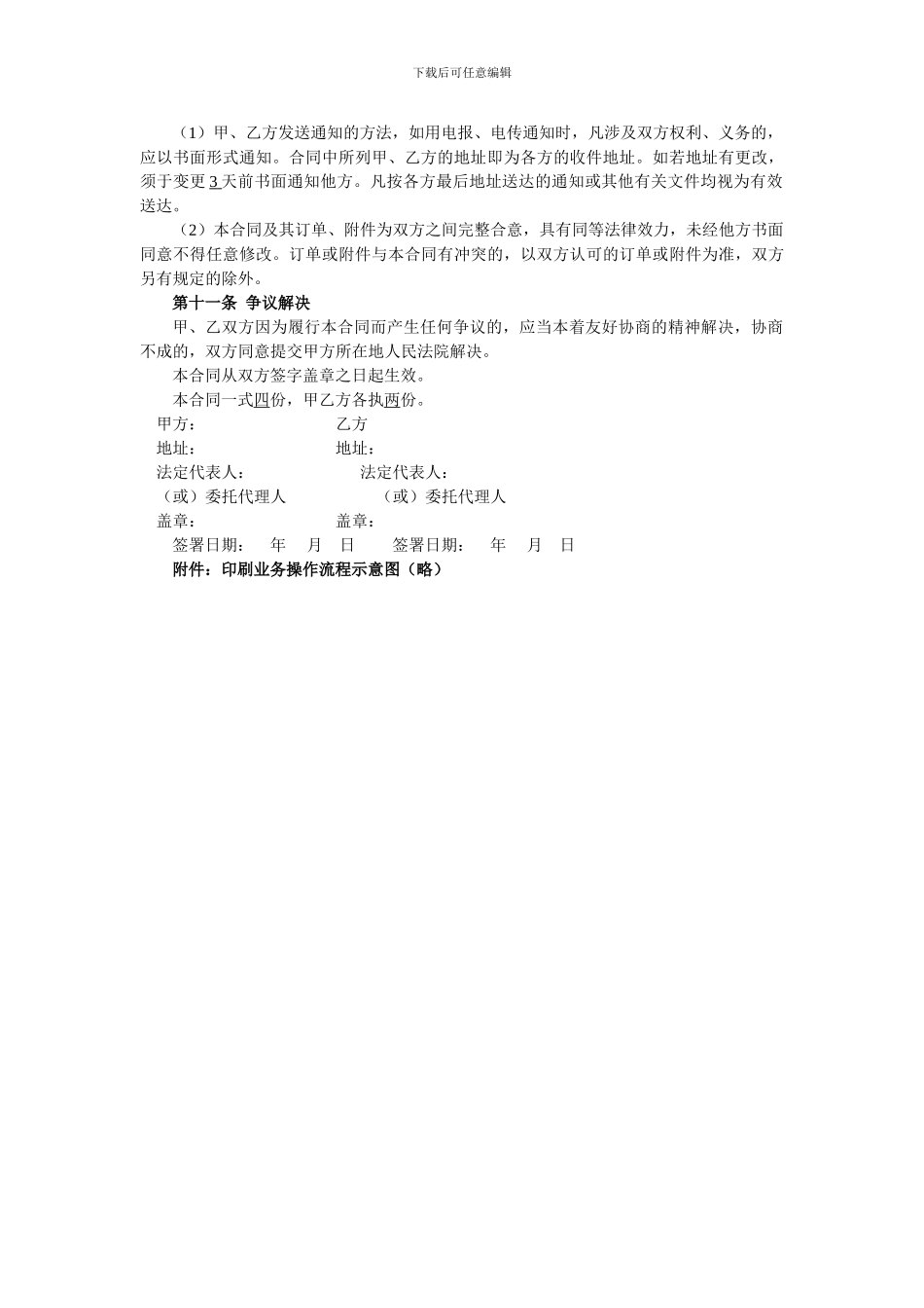 印刷类业务合作合同范本_第3页