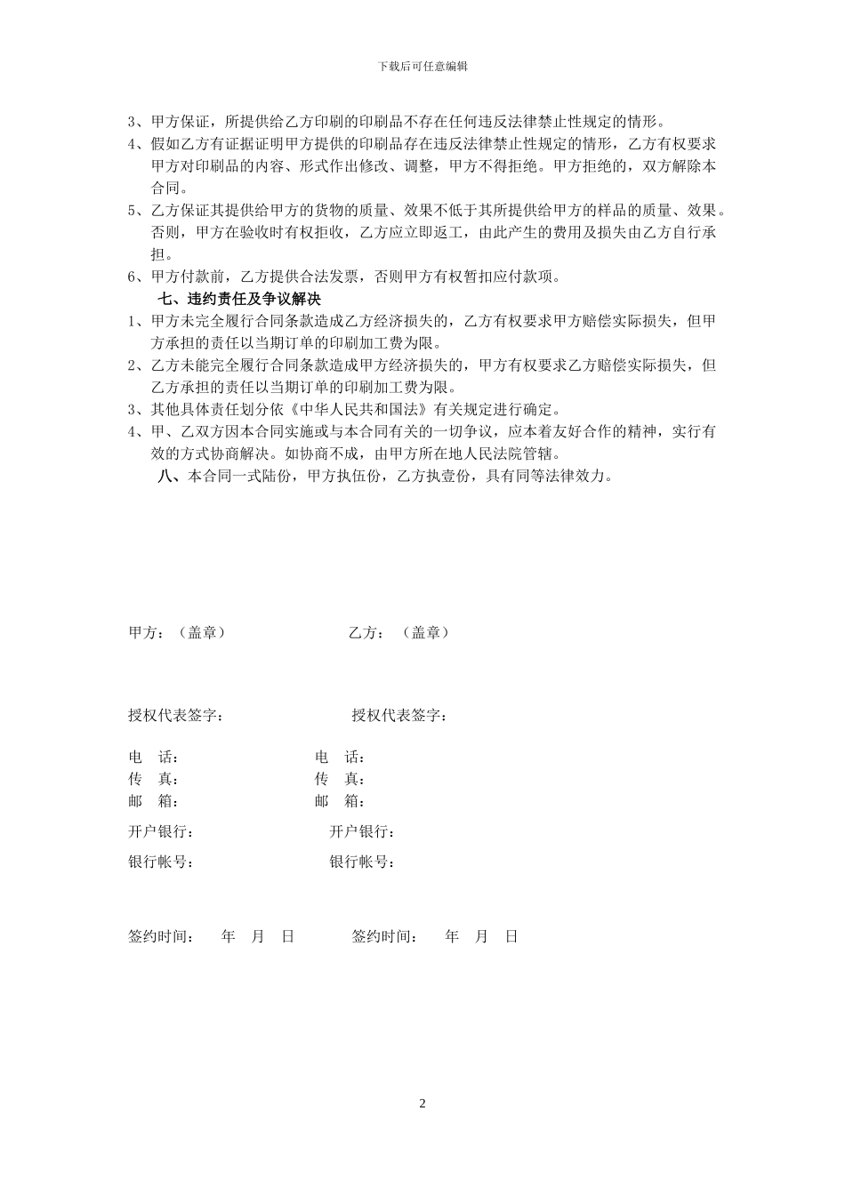 印刷长期合作合同书_第2页