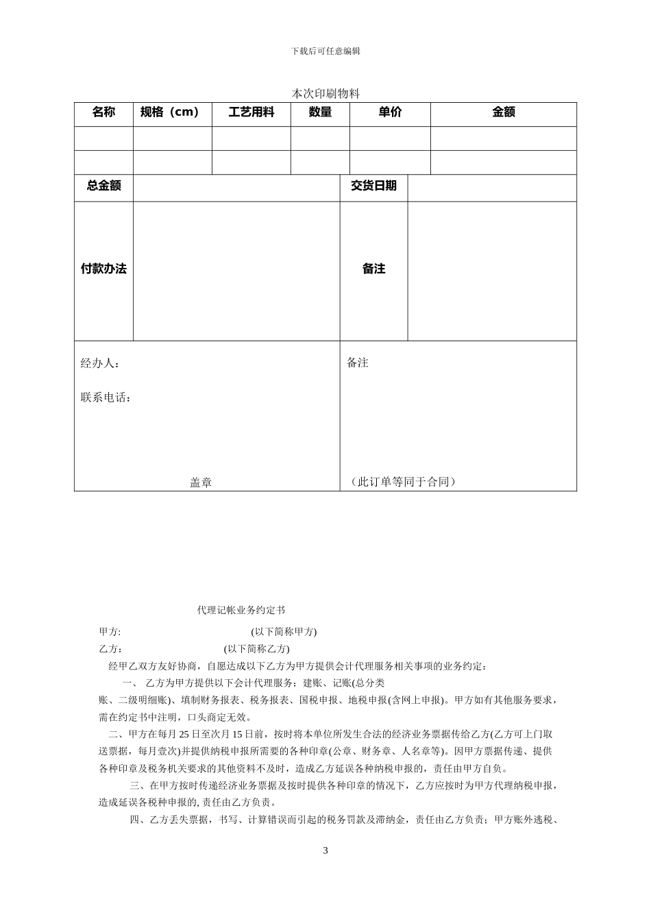 印刷长期合作合同书_第3页
