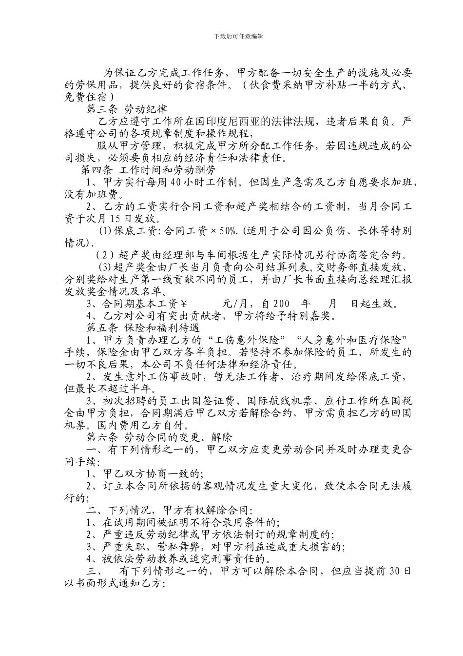 印尼中国工人劳动合同书_第3页