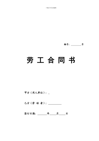 印尼中国工人劳动合同书