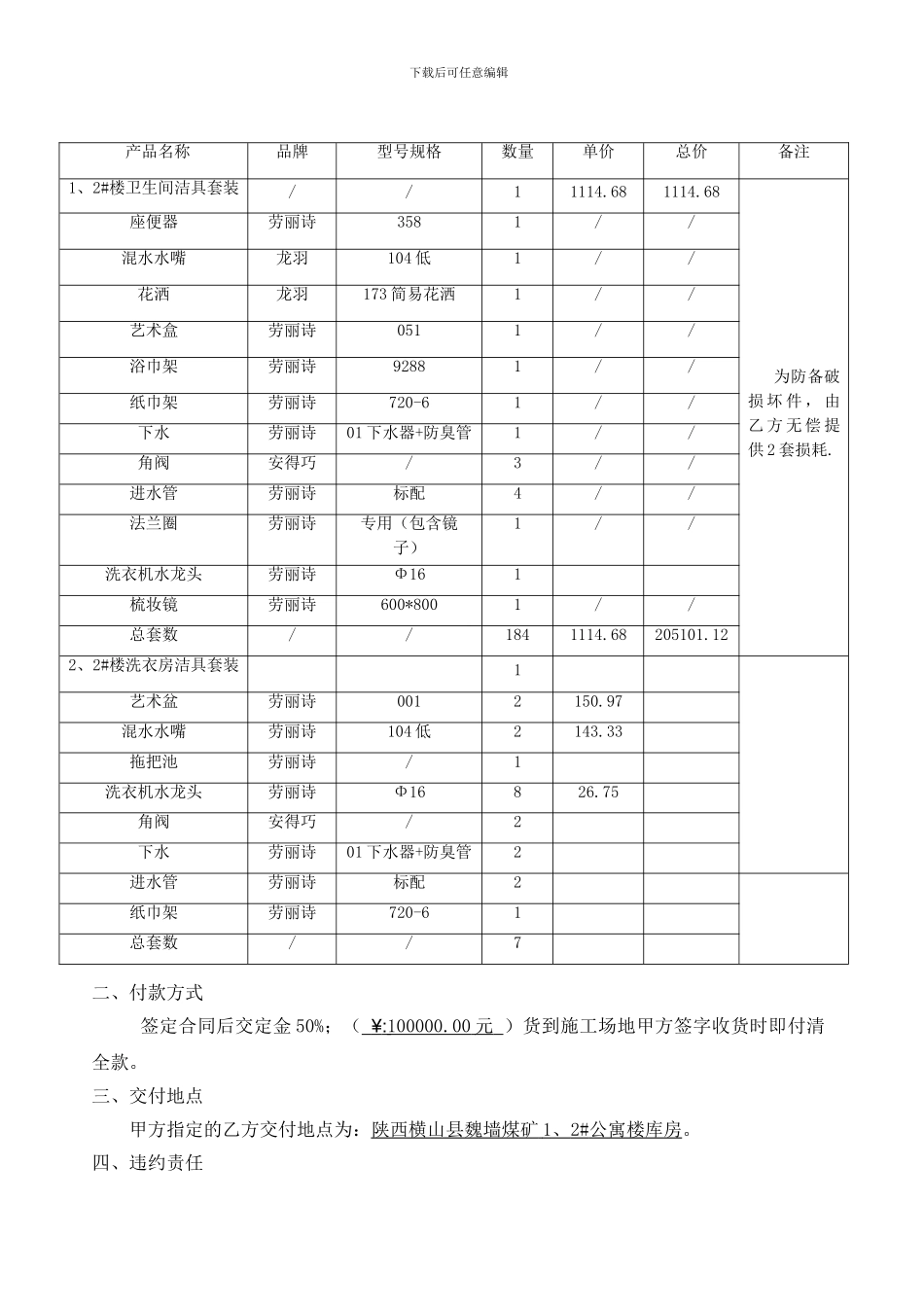 卫生洁具供货合同_第2页
