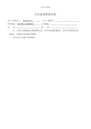 卫生洁具供货合同