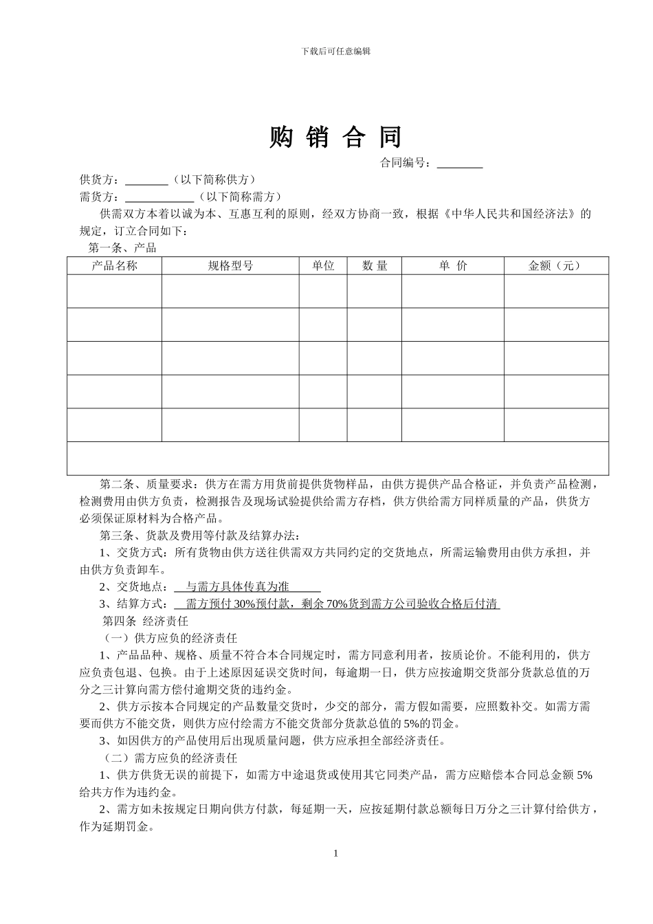 卫生洁具购销合同_第1页