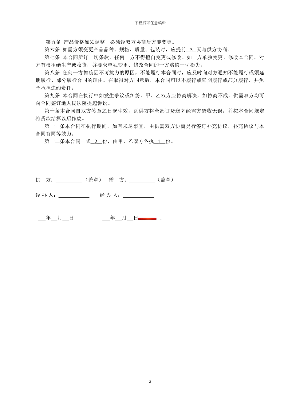卫生洁具购销合同_第2页