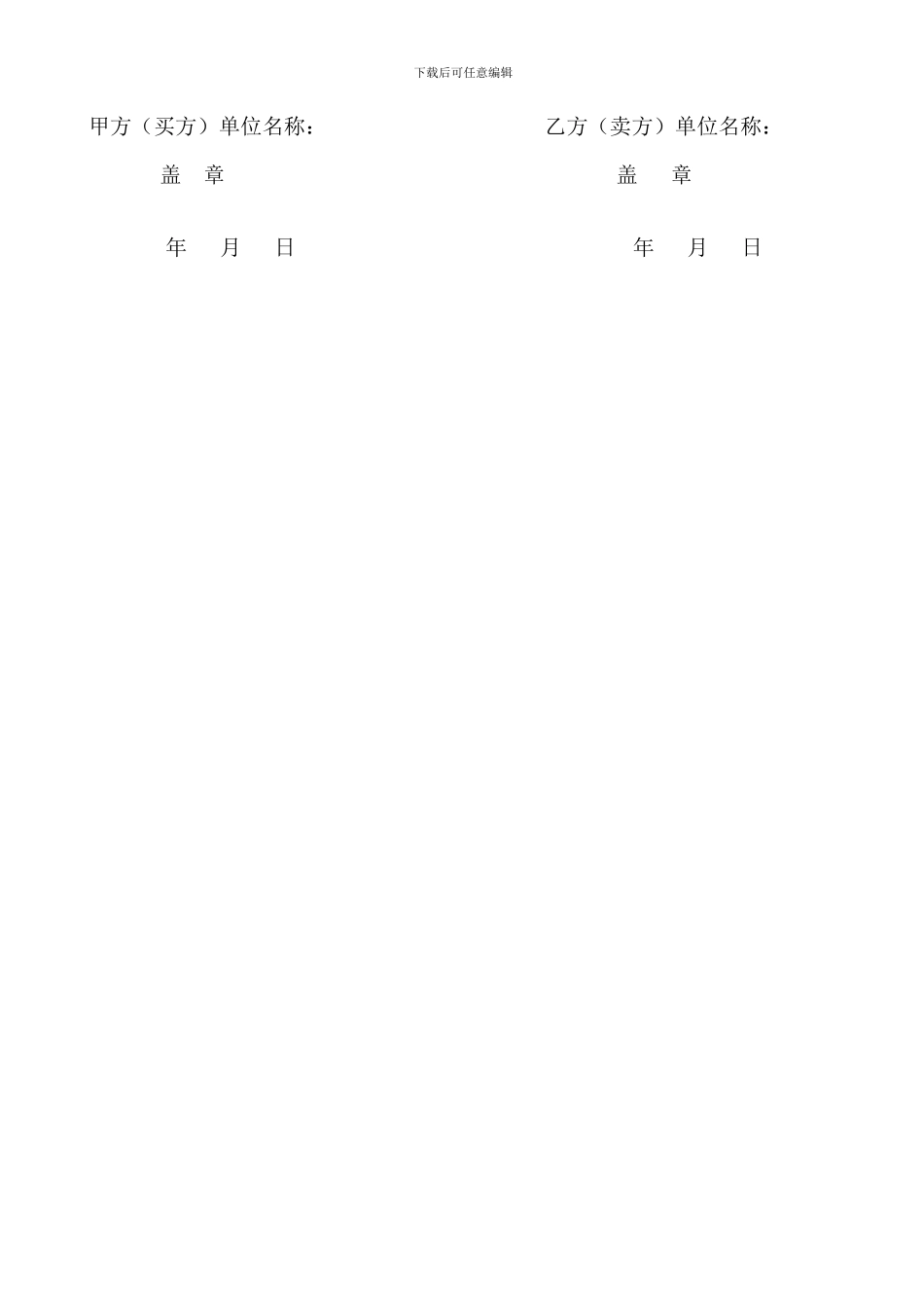 印刷设备购销合同_第2页