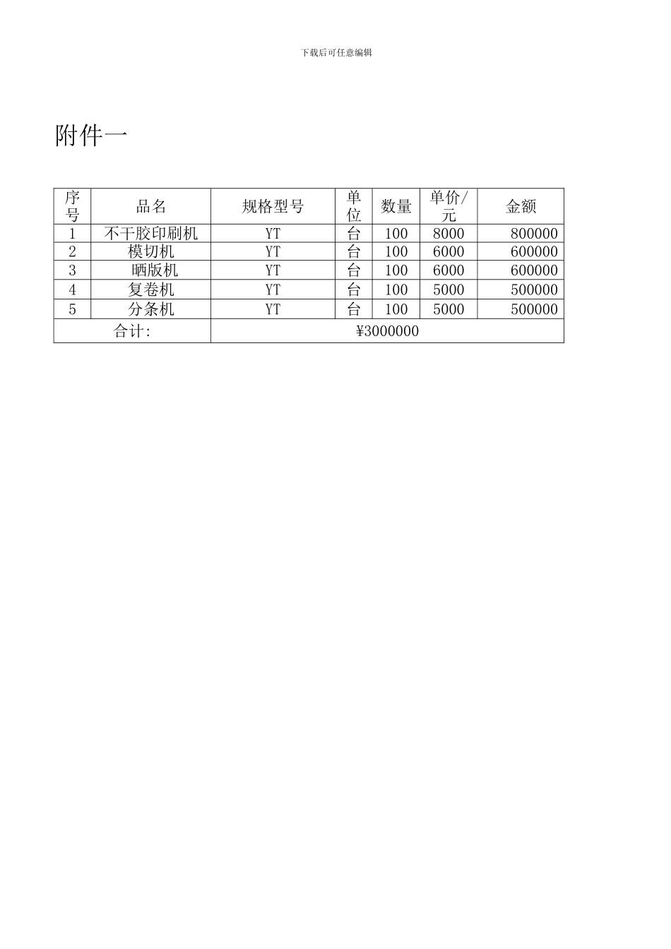 印刷设备购销合同_第3页