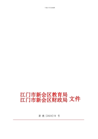 印发教学仪器设备协议供货办法的通知