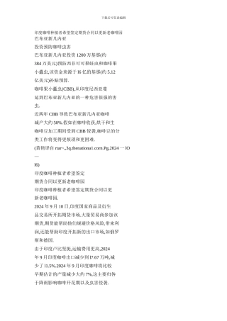 印度咖啡种植者希望签定期货合同以更新老咖啡园