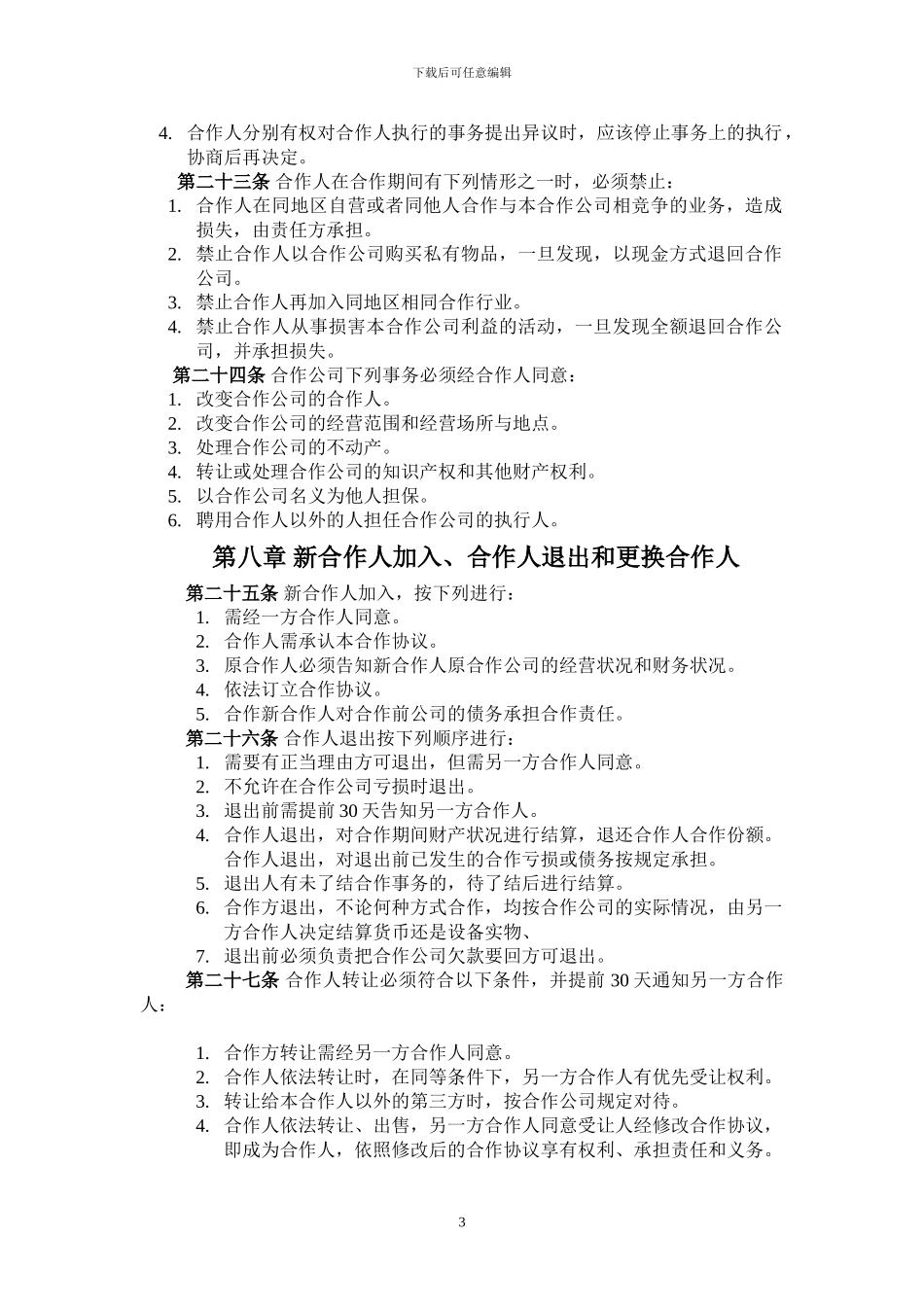 印染公司合作协议_第3页