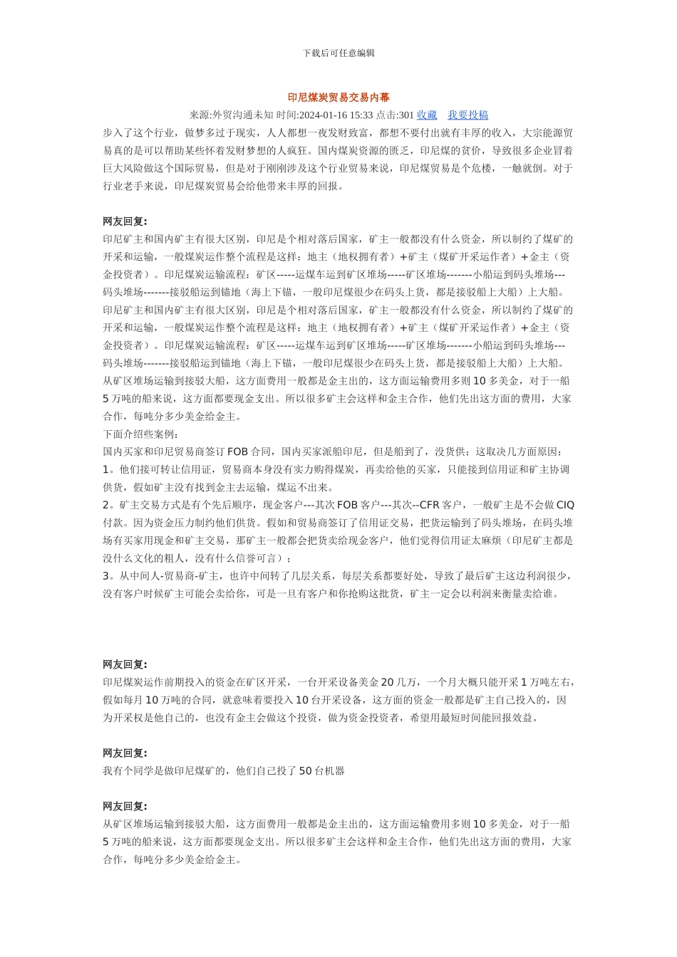 印尼煤炭贸易交易内幕_第1页