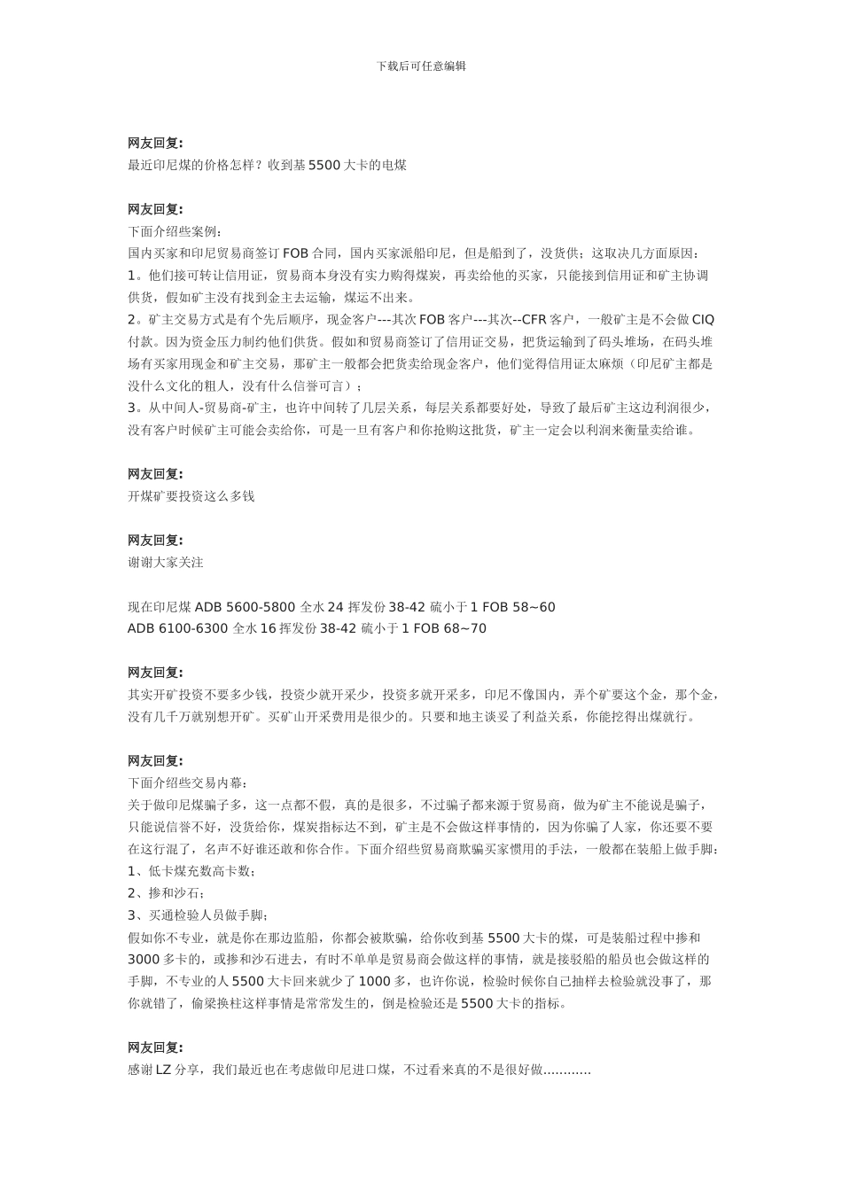 印尼煤炭贸易交易内幕_第2页