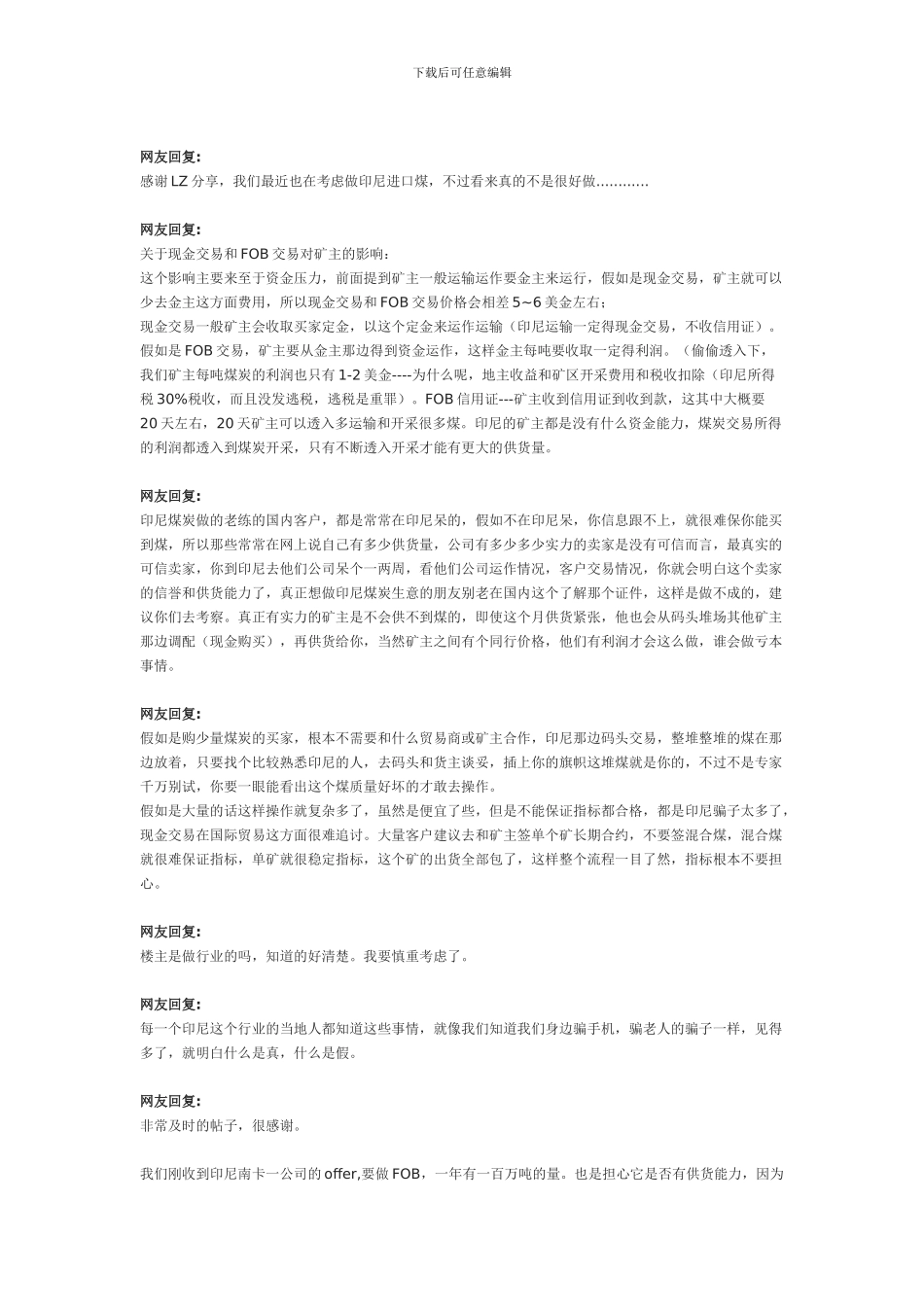 印尼煤炭贸易交易内幕_第3页