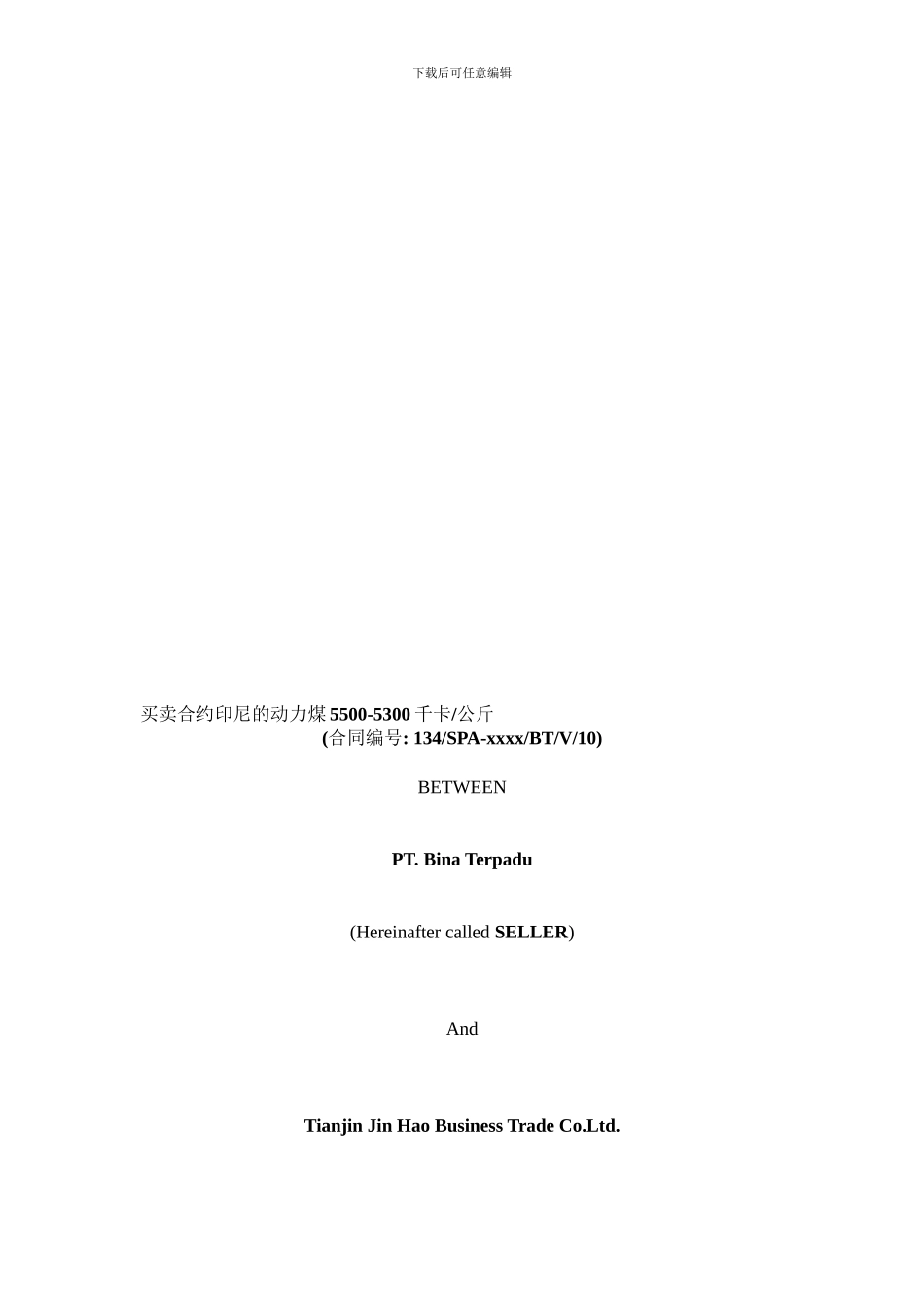 印尼煤炭买卖合同中文_第1页