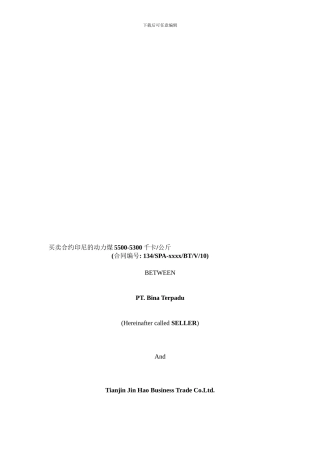 印尼煤炭买卖合同中文