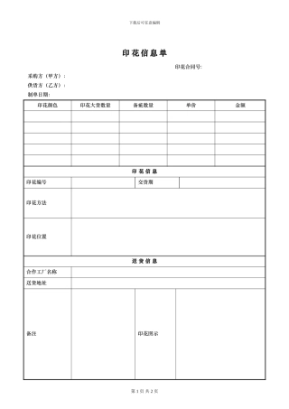 印花合同--信息单