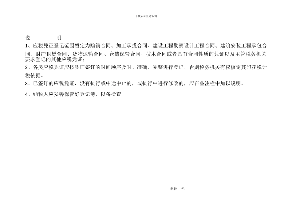 印花税应纳税凭证登记簿_第2页