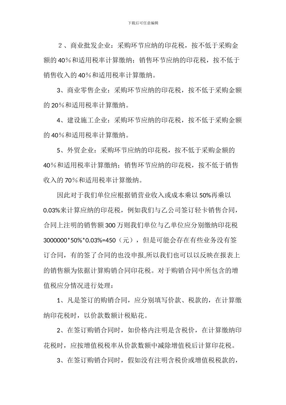 印花税与购销合同_第2页