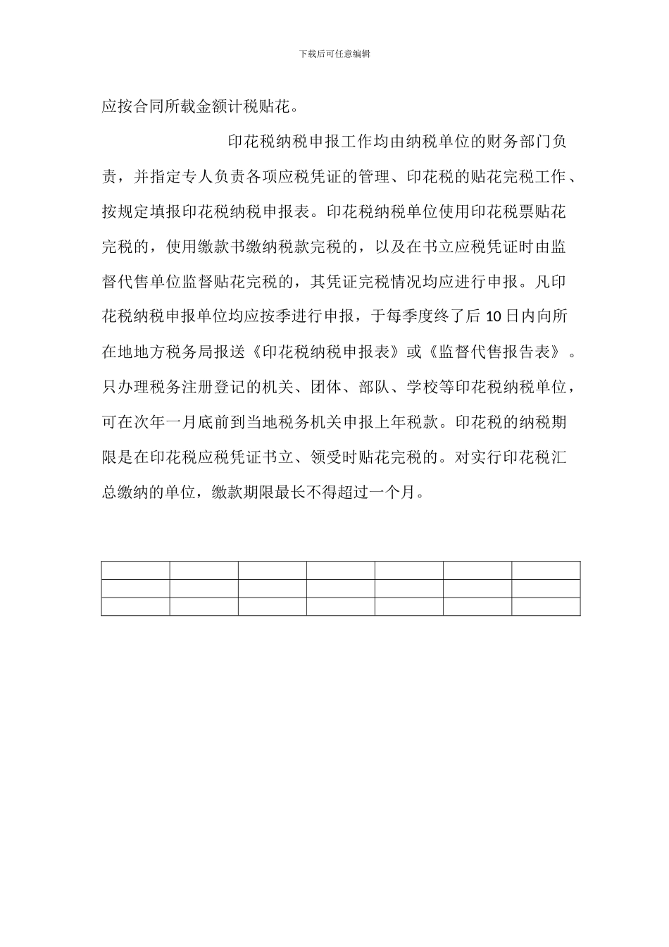 印花税与购销合同_第3页