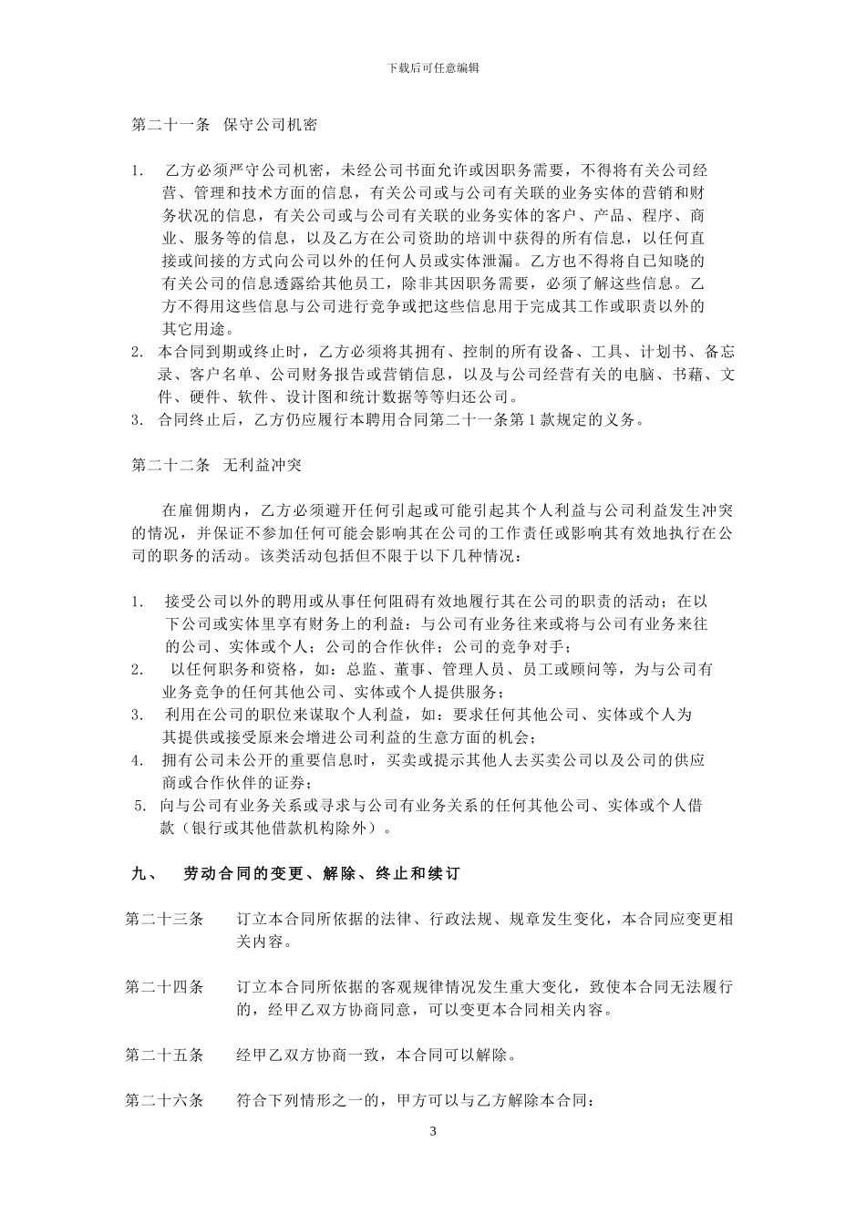 印刷厂劳动合同正式文本_第3页