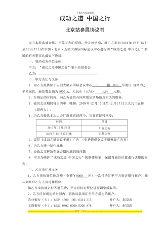 印象家摄影参展协议书O