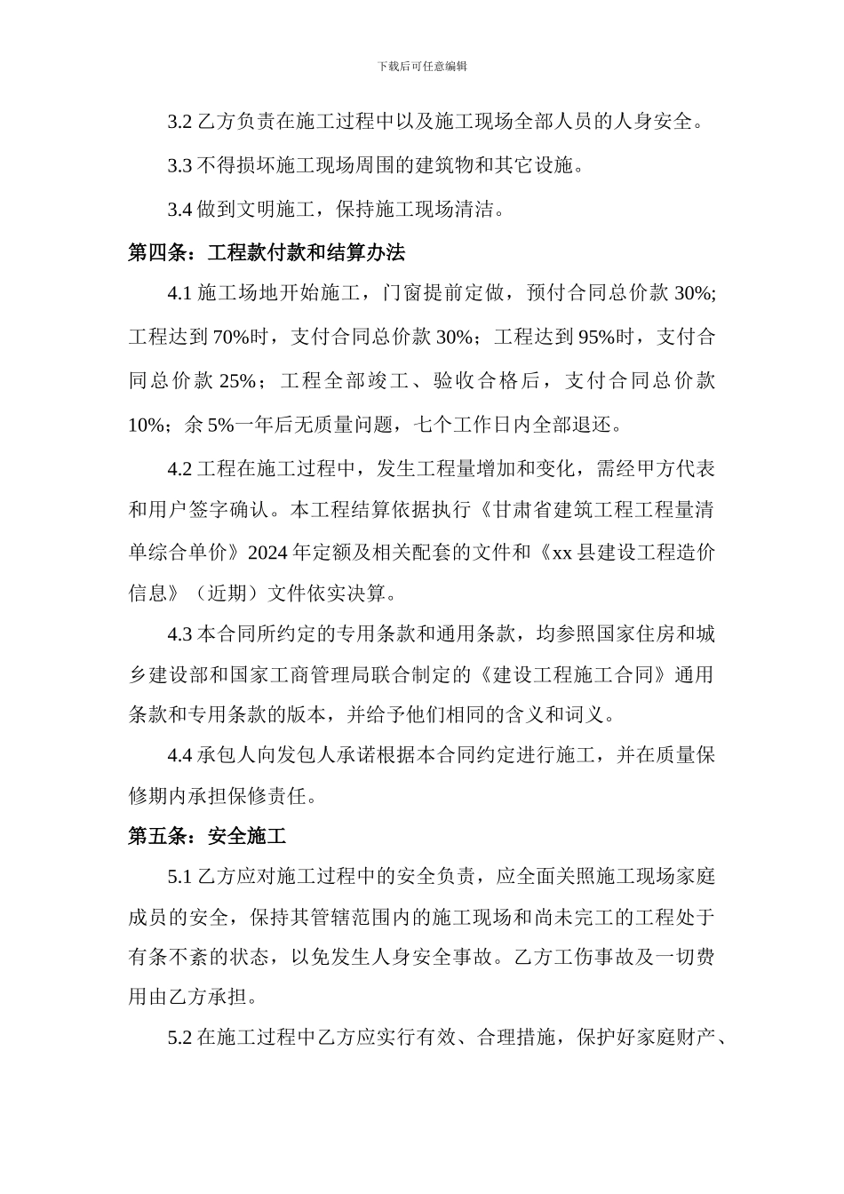 危房改造建筑工程施工合同_第2页