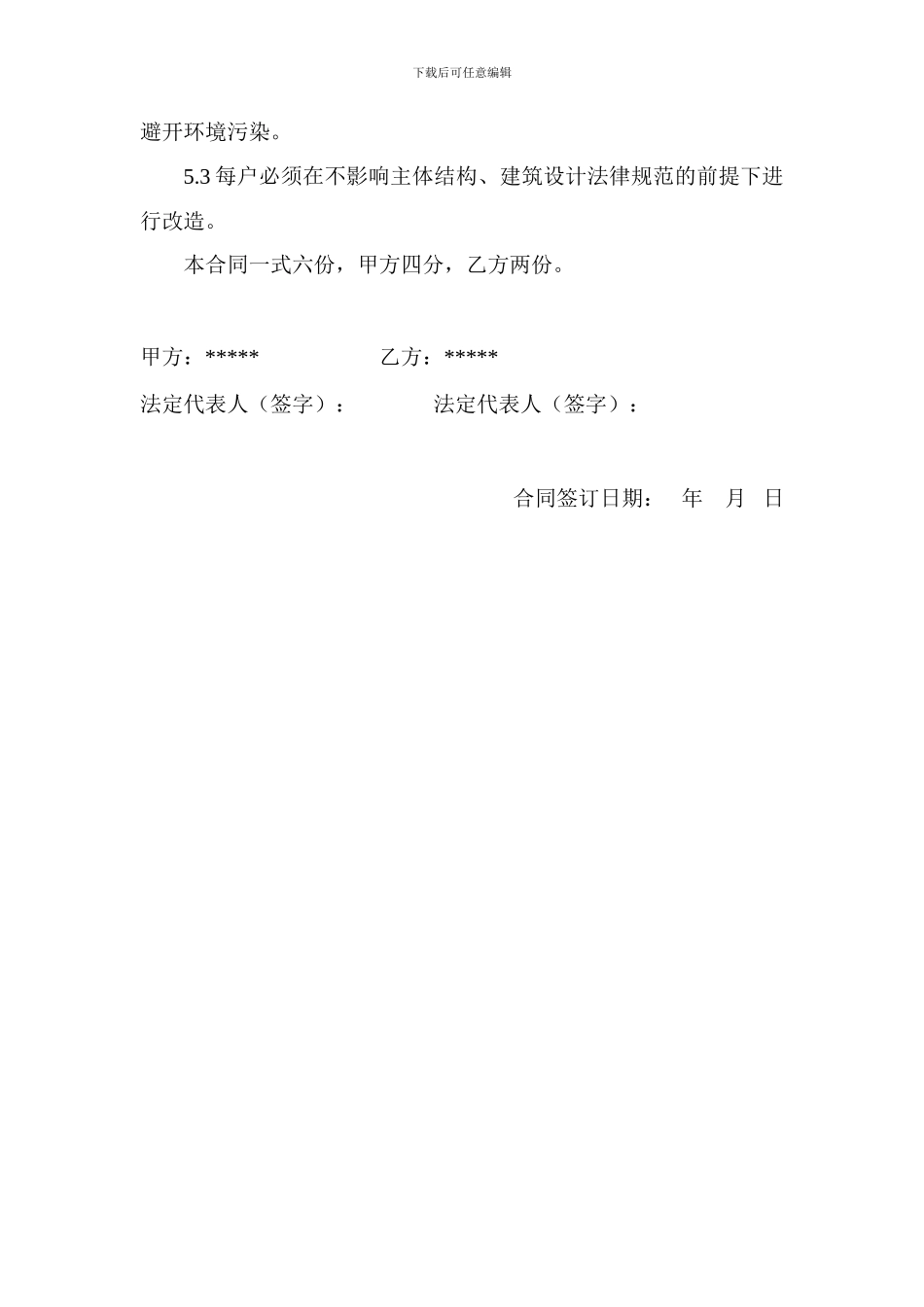 危房改造建筑工程施工合同_第3页