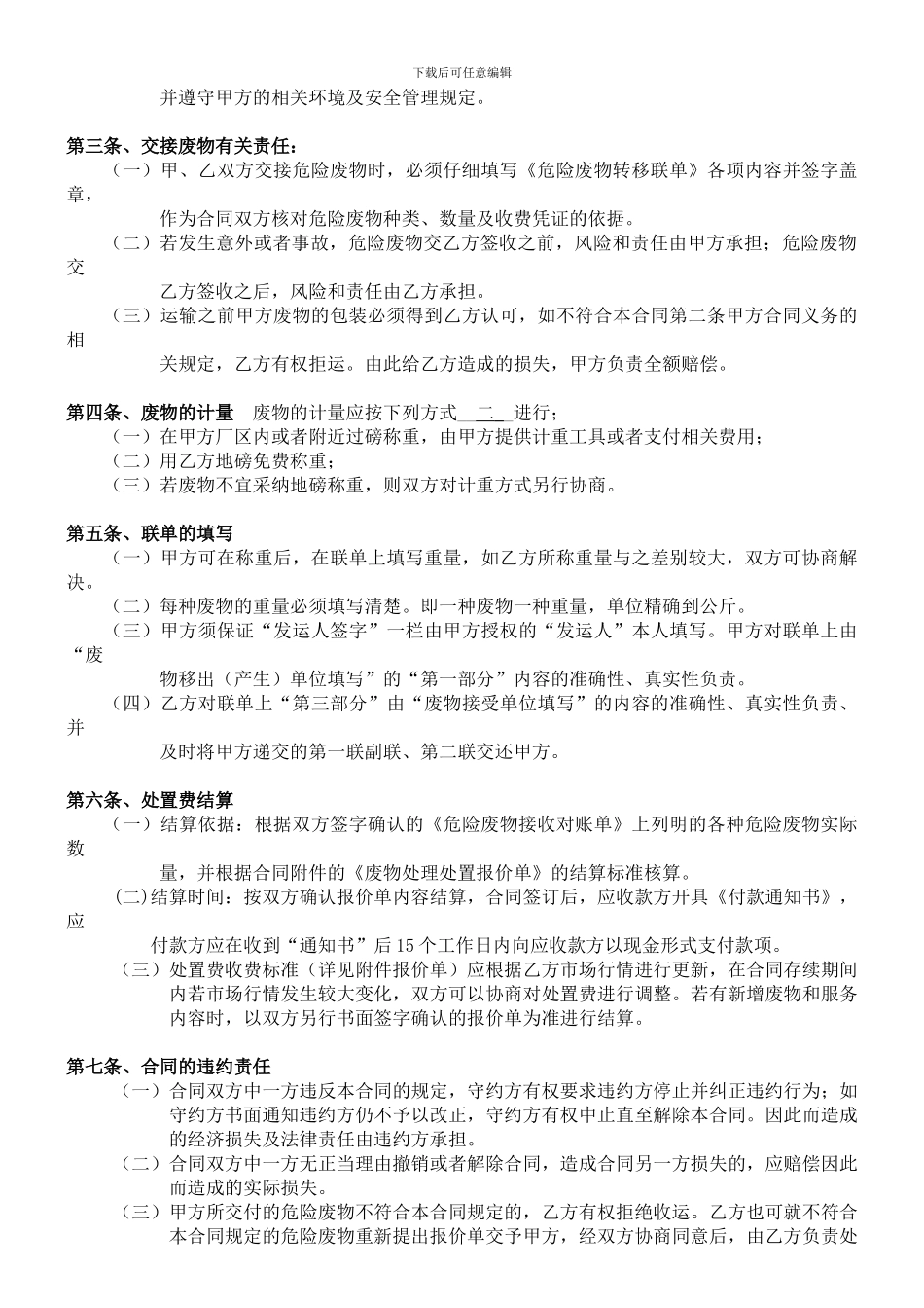 危废处理合同_第2页