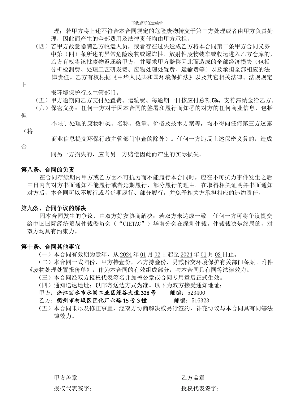 危废处理合同_第3页