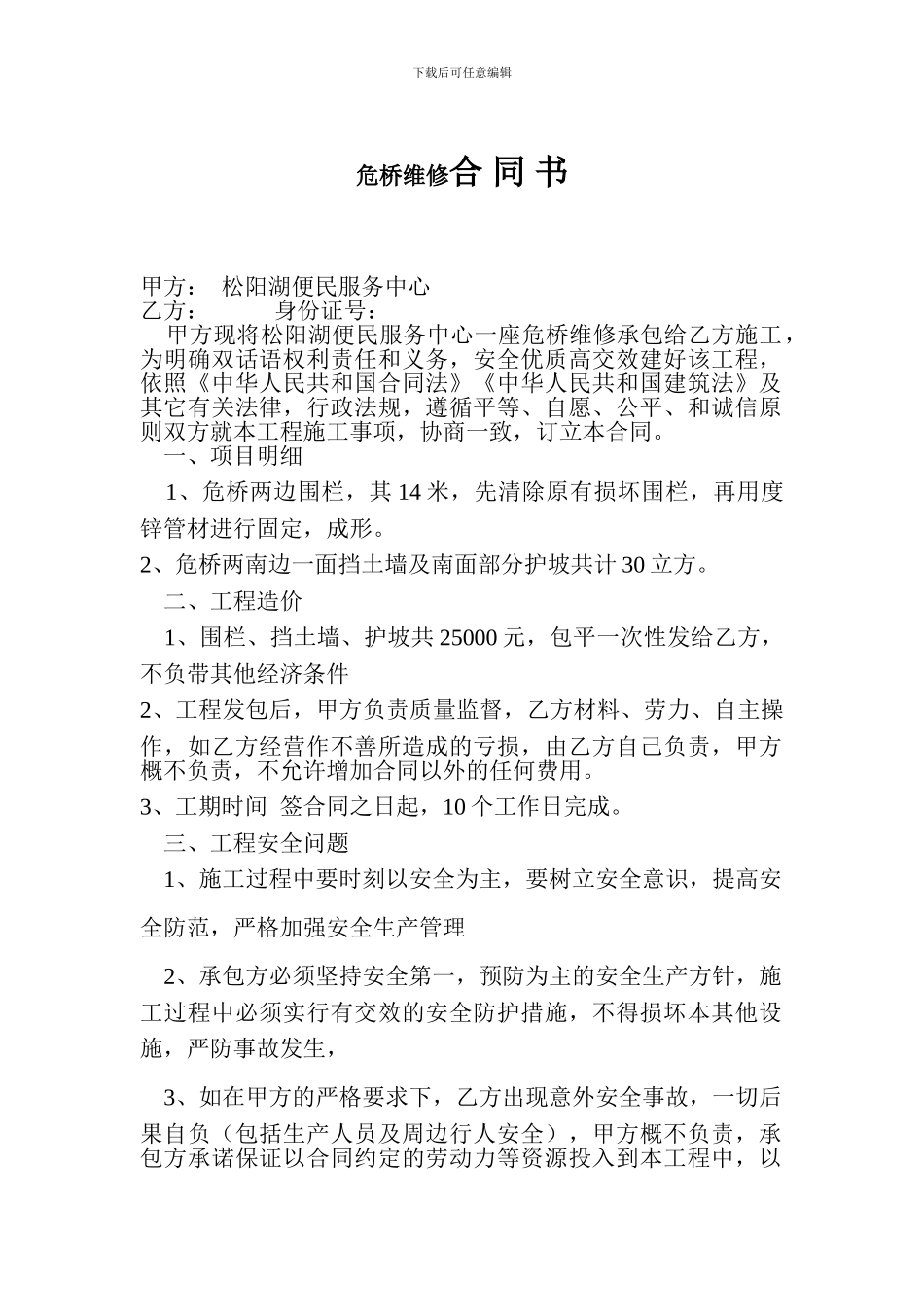 危桥维修合同书_第1页