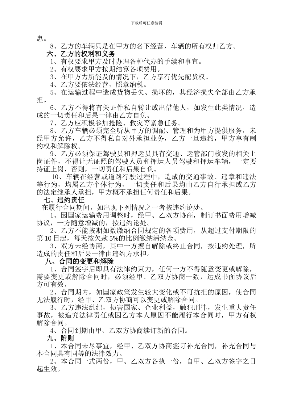 危货运输车辆挂靠经营合同_第2页