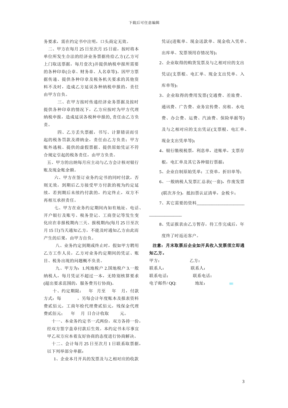 危险化学品治安管理信息系统技术服务合同_第3页