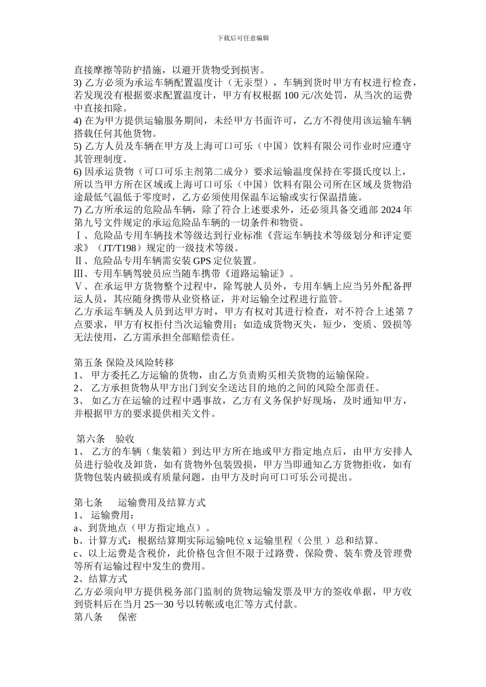 危险品运输协议_第2页