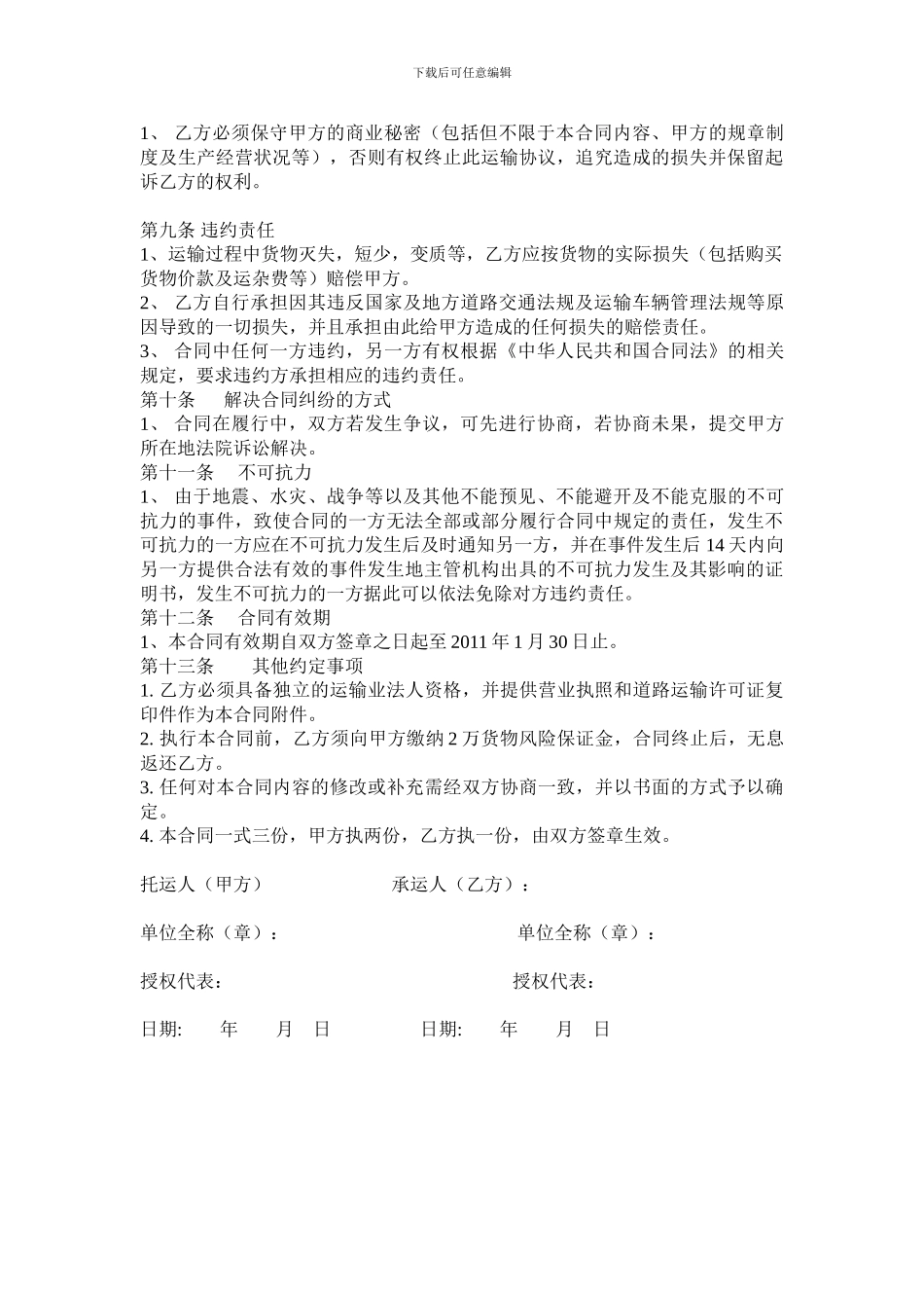 危险品运输协议_第3页