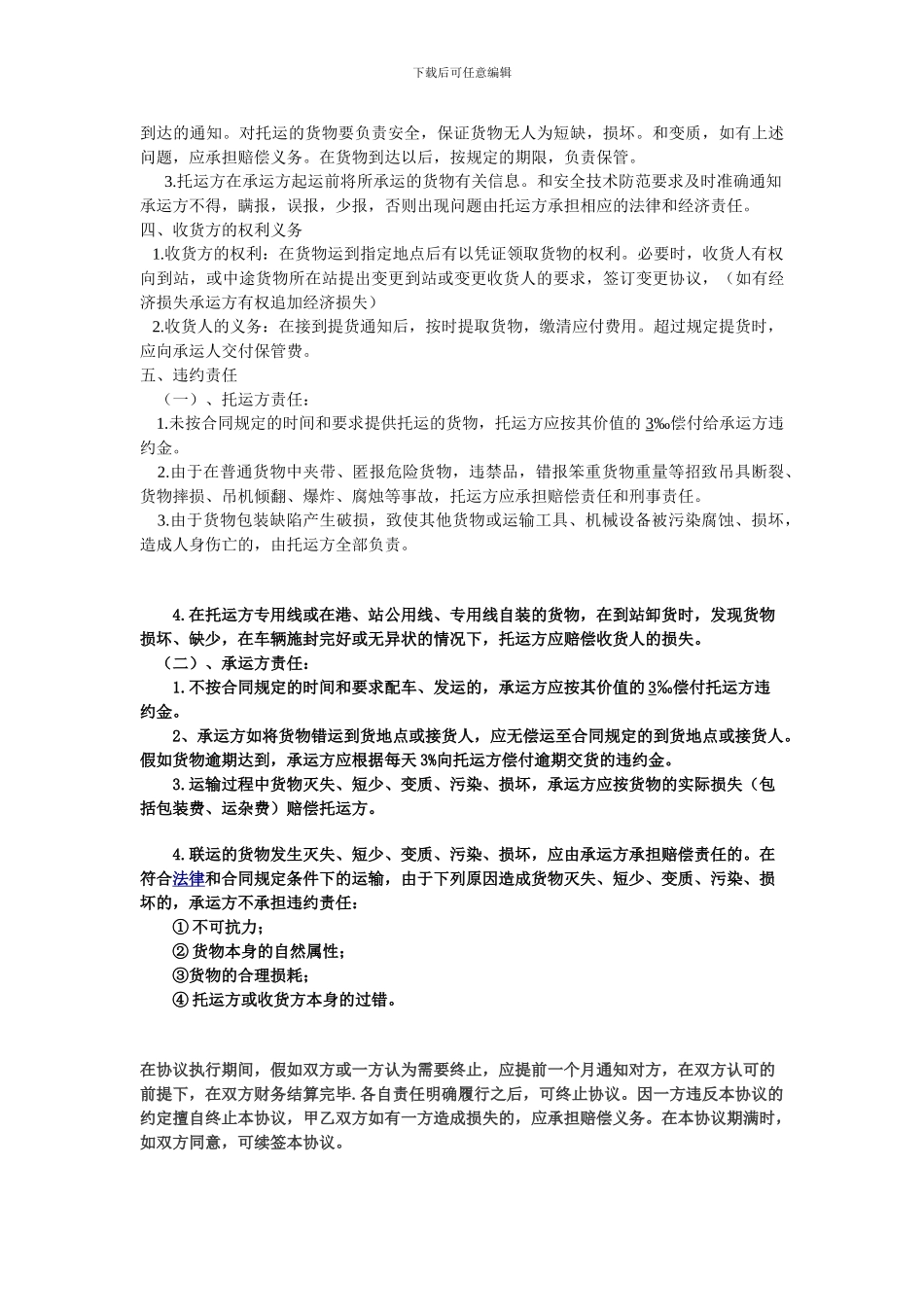 危险品类运输合同_第2页