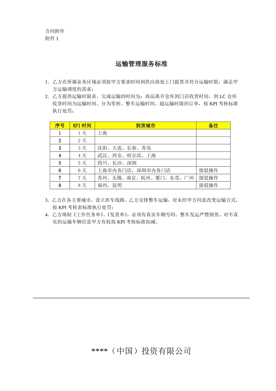 危险品物流服务合同_第1页