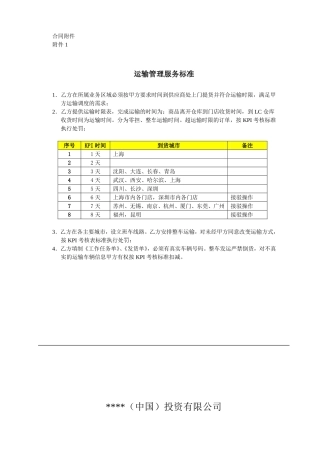 危险品物流服务合同