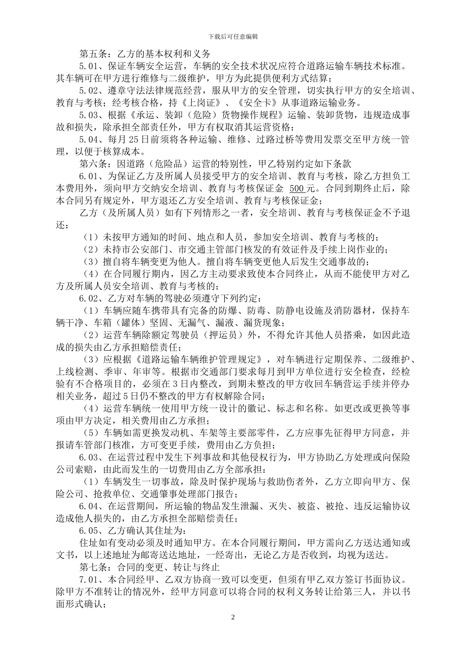 危险品运输车辆租赁合同自营车_第2页