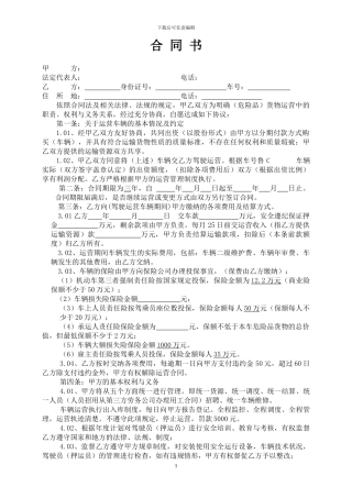 危险品运输车辆租赁合同自营车