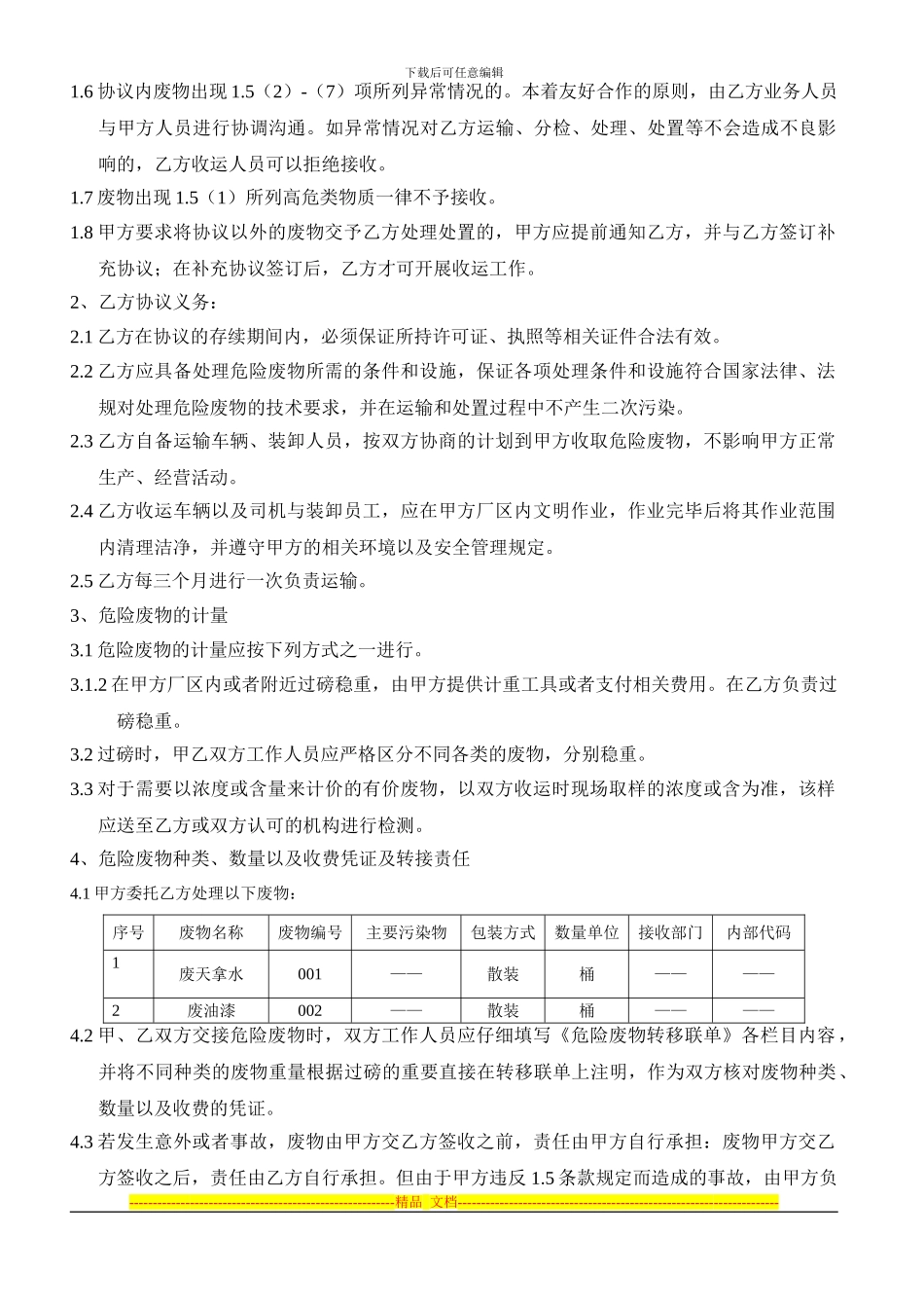 危险废物处理合同_第2页