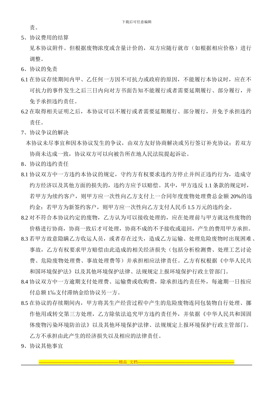 危险废物处理合同_第3页