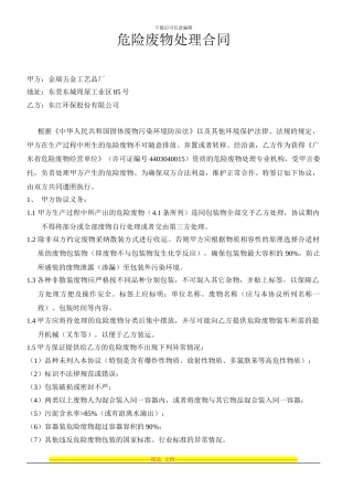 危险废物处理合同
