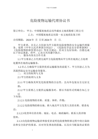 危险废物运输代理协议书
