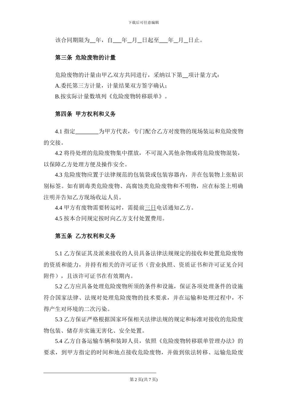 危险废物处置合同_第2页