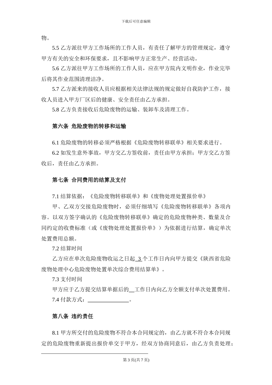 危险废物处置合同_第3页
