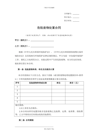 危险废物处置合同