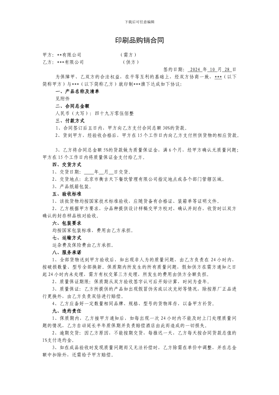 印刷品购销合同_第1页