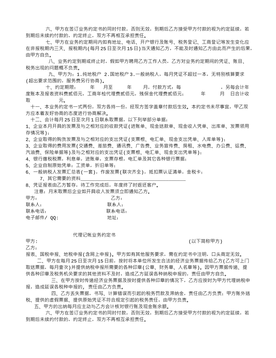 危险货物运输企业车辆合同_第3页